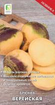 Семена Брюква Верейская Поиск, 1 г