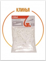 Клинья для укладки плитки 8 мм 100 шт