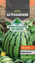 Семена Арбуз Астраханский Тимирязевский питомник, 1 г Семена Арбуз Астраханский Тимирязевский питомник, 1 г