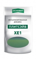 Металлизированная добавка для эпоксидной затирки ОСНОВИТ ПЛИТСЭЙВ XE1