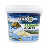 Краска резиновая Главный Технолог